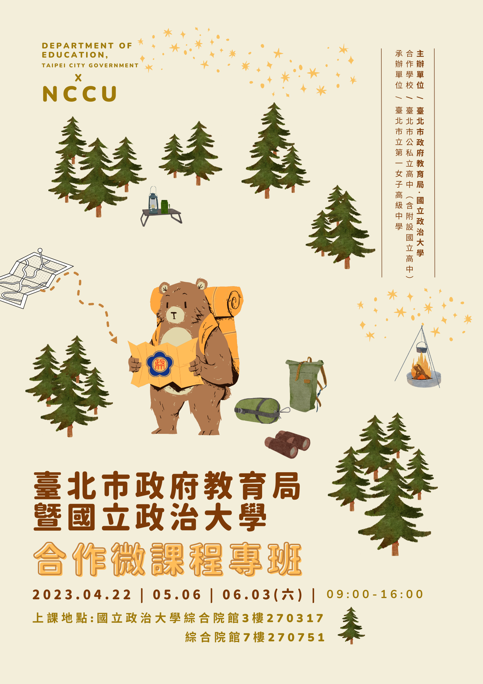 111-2 微課程專班海報