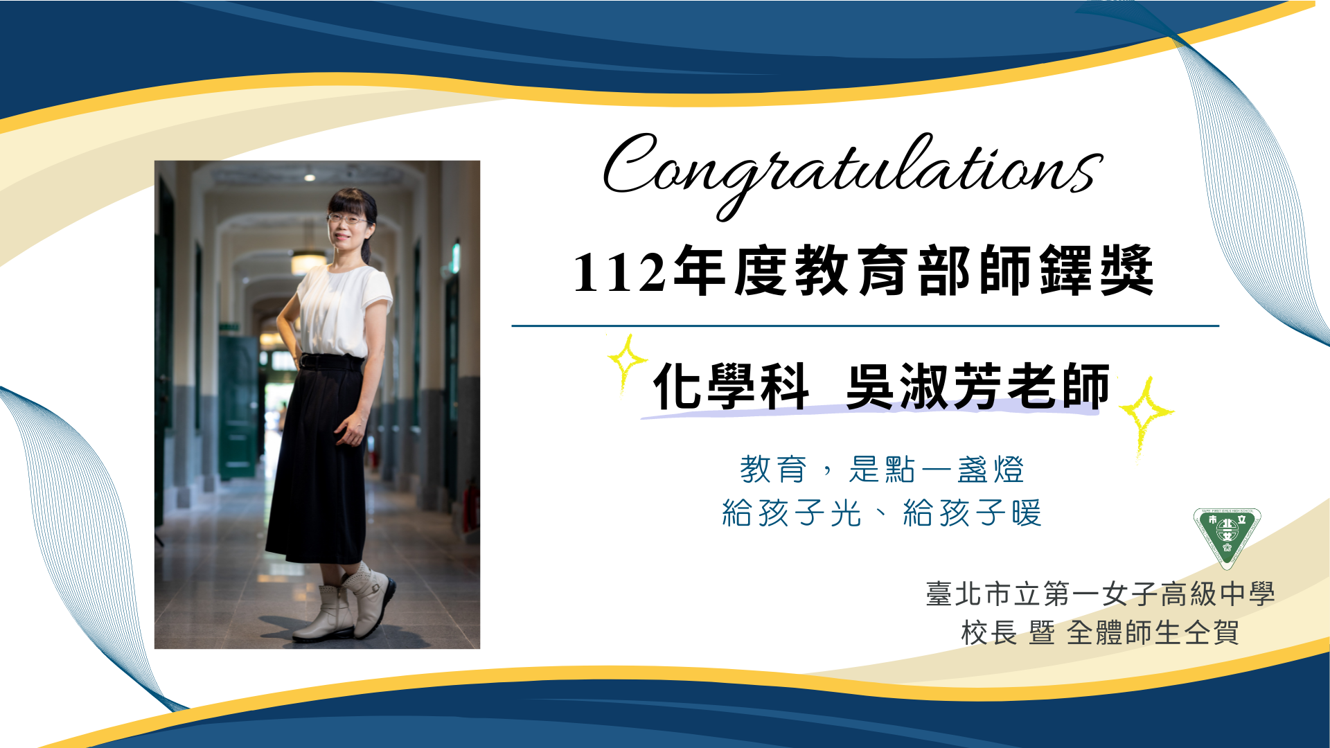 112師鐸獎-化學科吳淑芳老師
