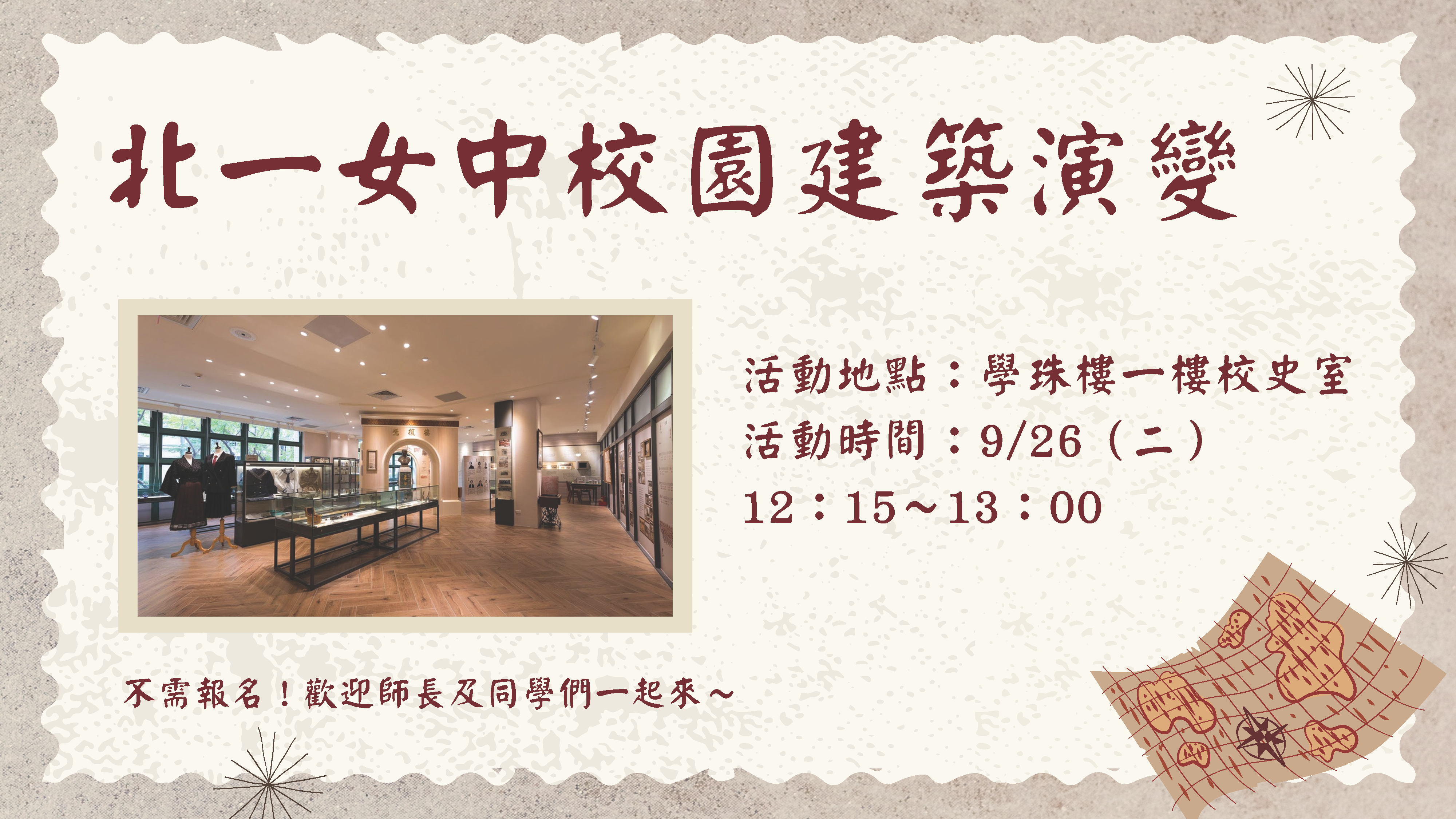 校史導覽宣傳簡報