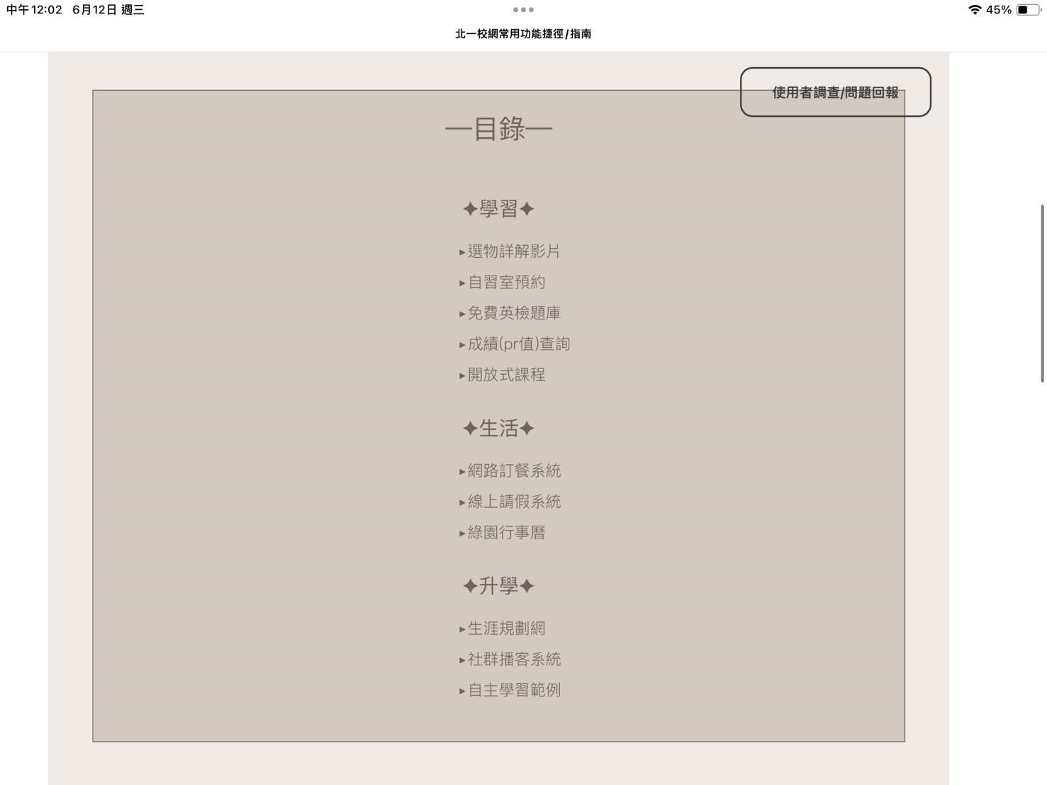 1122_校網常用功能指南網站推廣