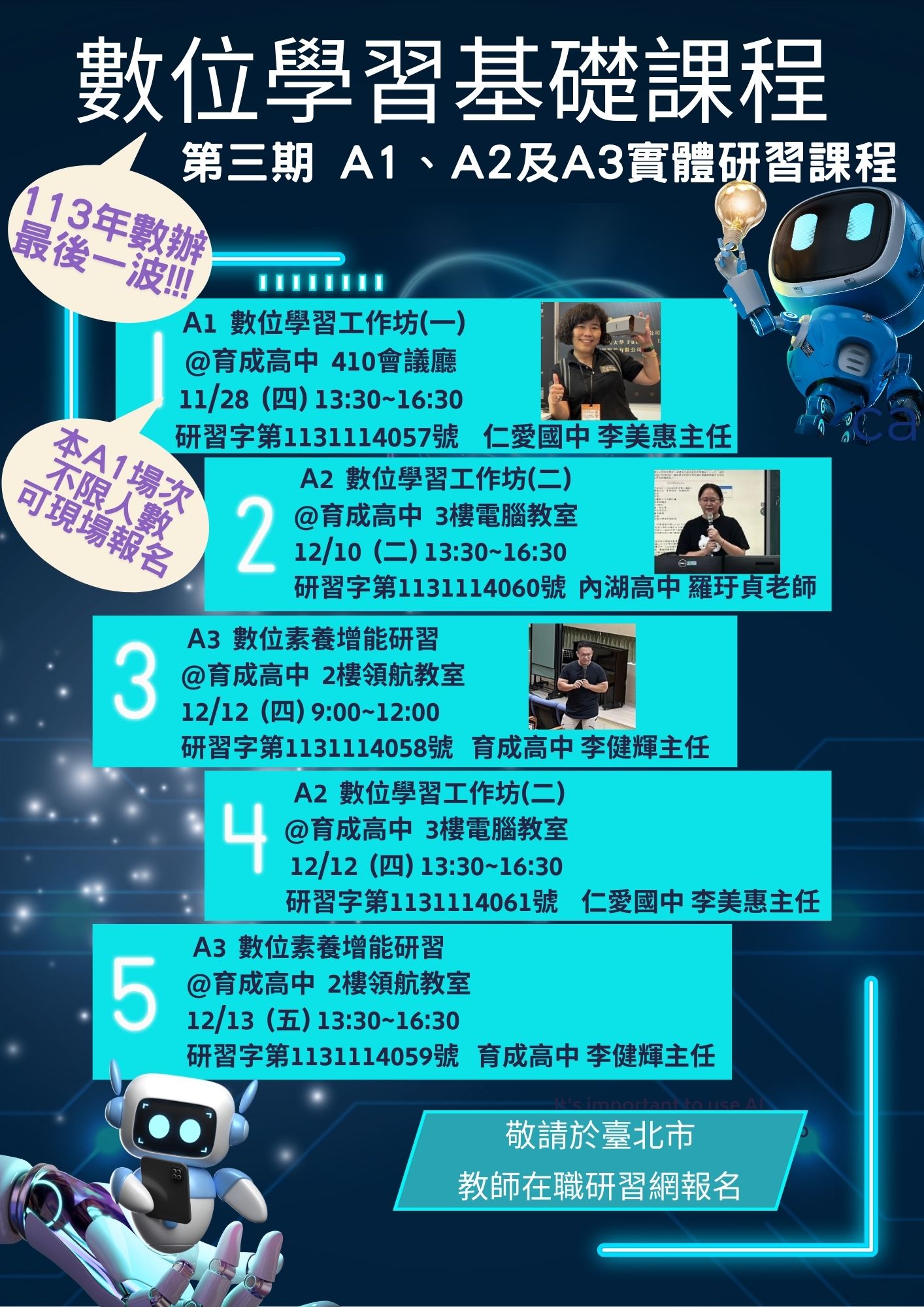 113年數辦第三期A系列研習海報