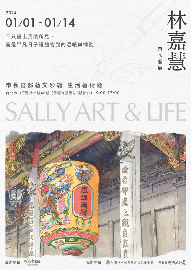 2024林嘉慧首次個展海報