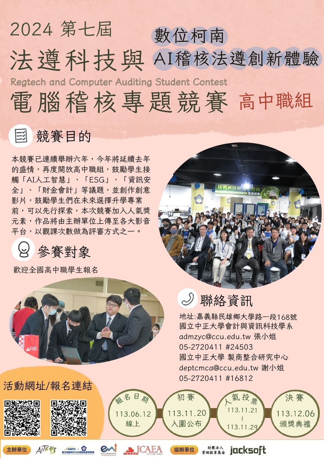 2024法遵科技與電腦稽核專題數位柯南AI稽核法遵創新體驗海報