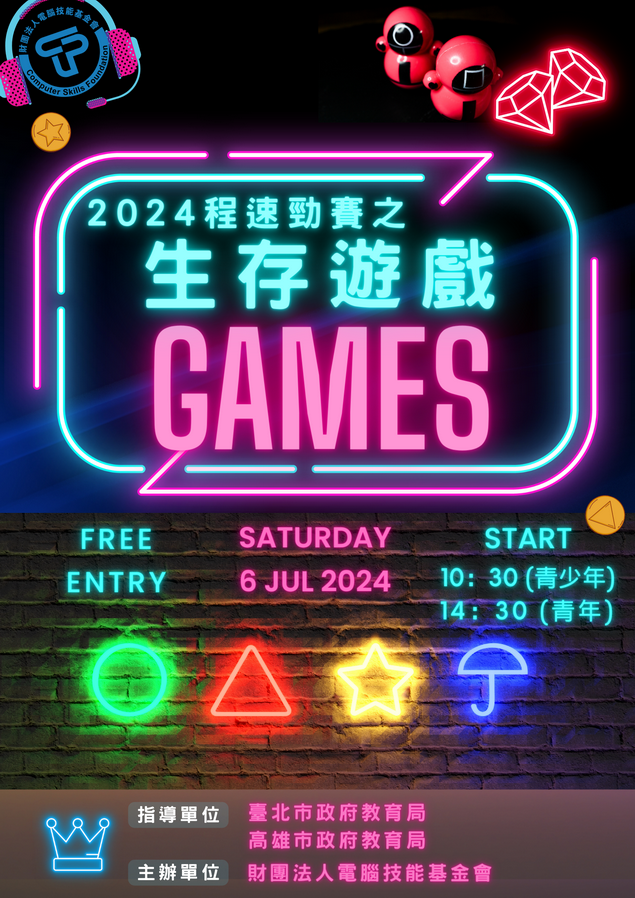 2024程速勁賽之生存遊戲_海報