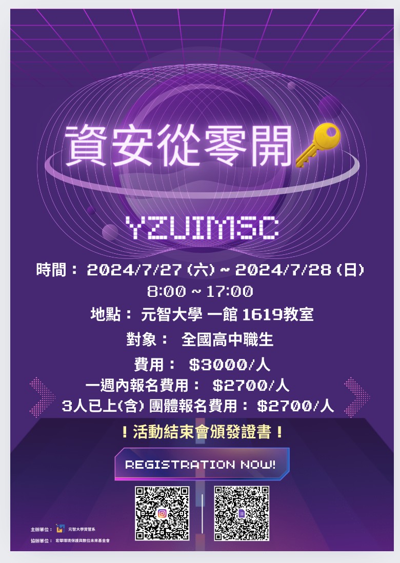 2024資安從零開匙活動海報