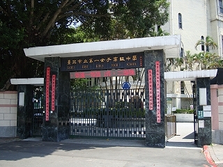 校園景觀| 臺北市立第一女子高級中學