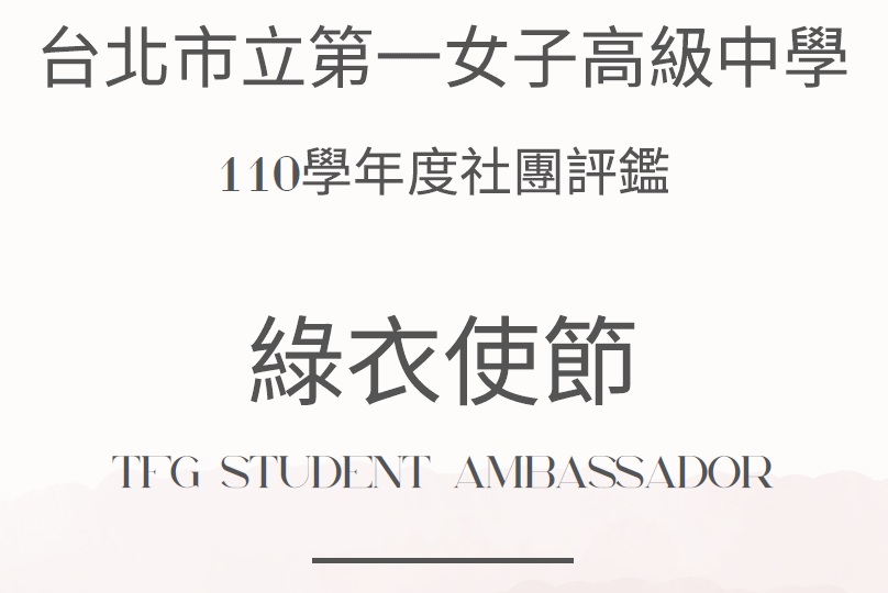 綠衣使節