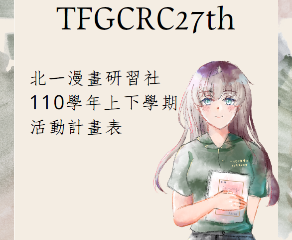 漫研社