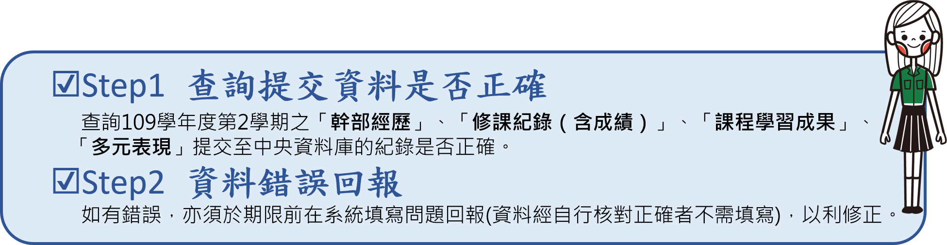 1.查詢提交資料是否正確;2.資料錯誤回報