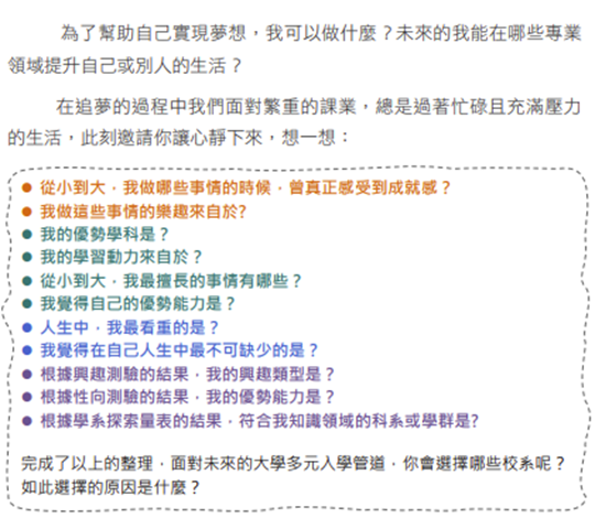 高三人生涯手冊