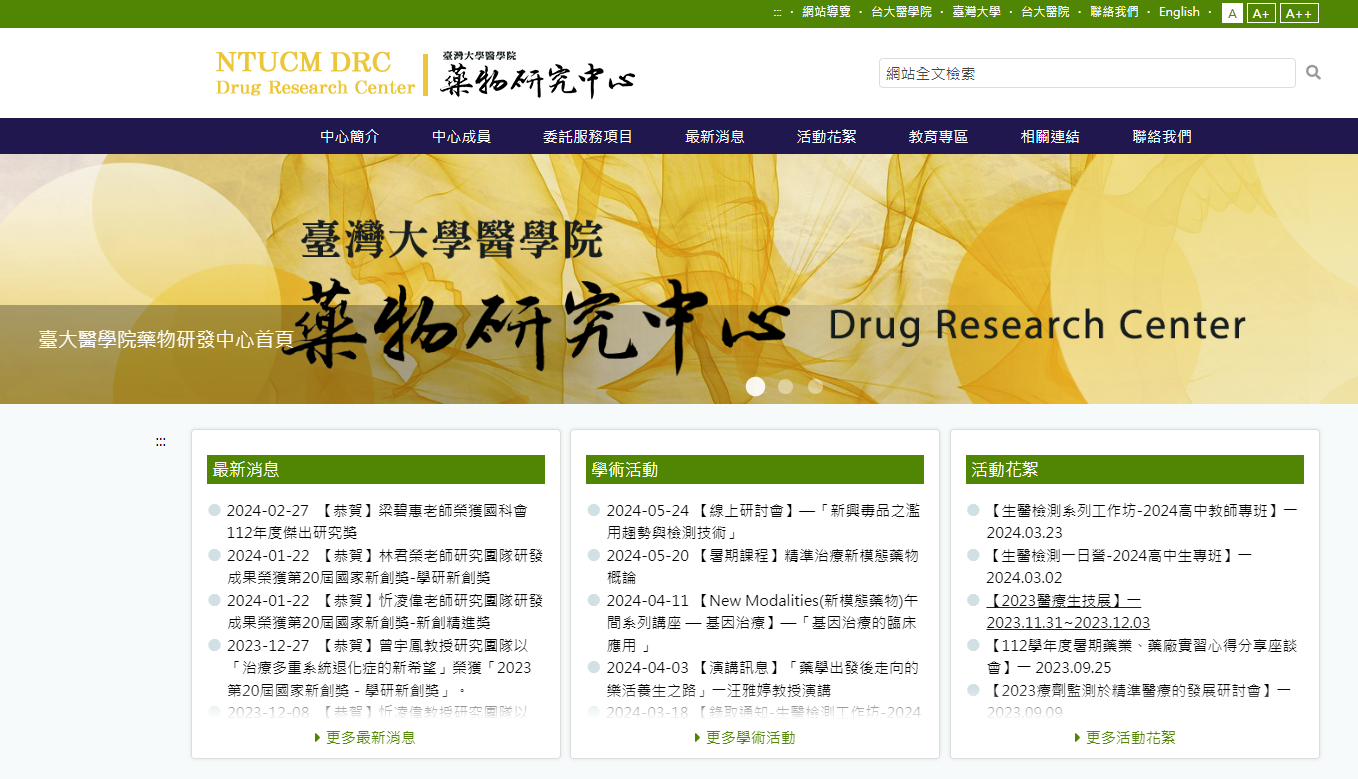 臺大醫學院藥物研究中心 高中生線上藥學微課程