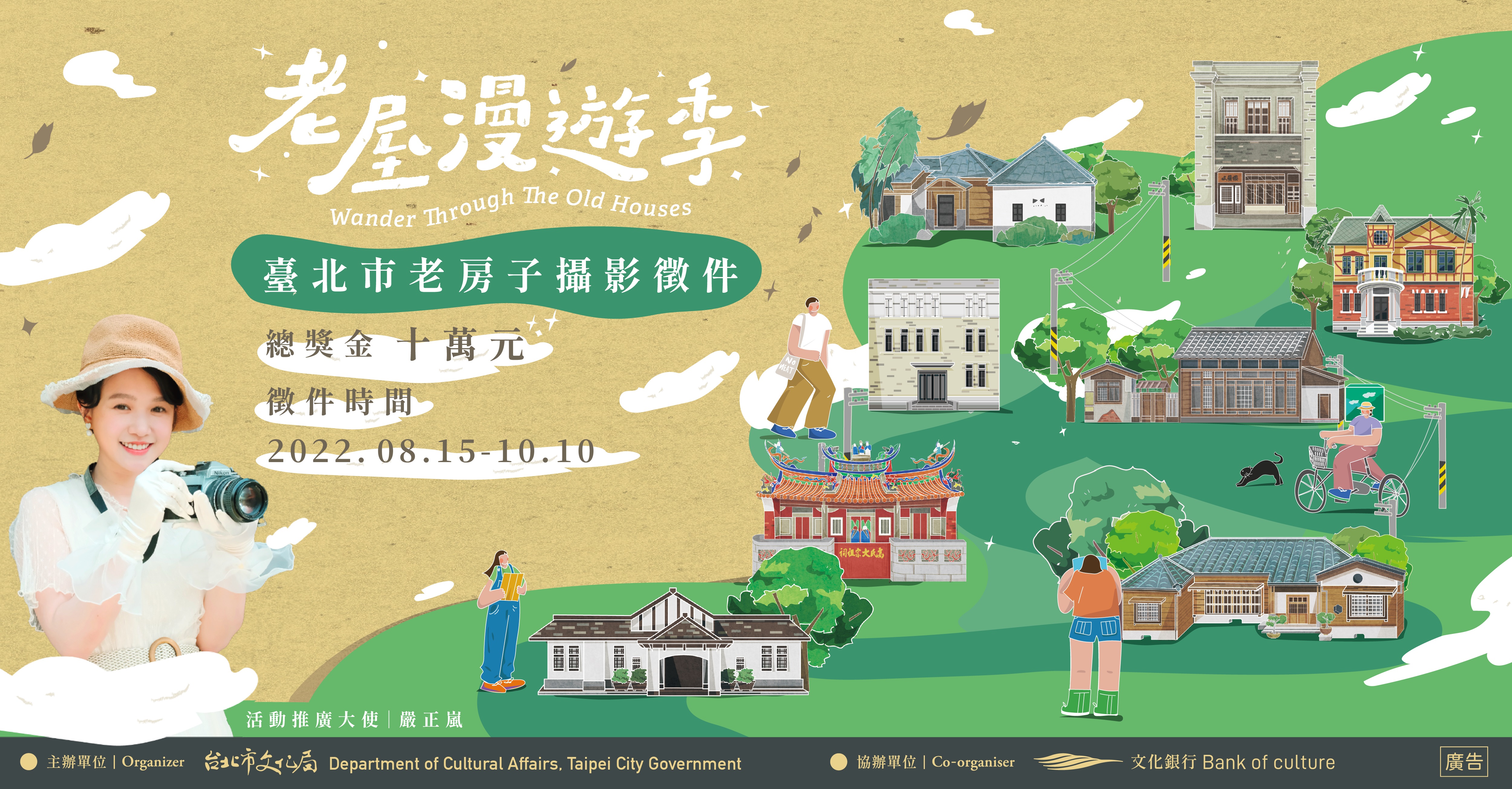 「臺北市老房子攝影徵件」海報