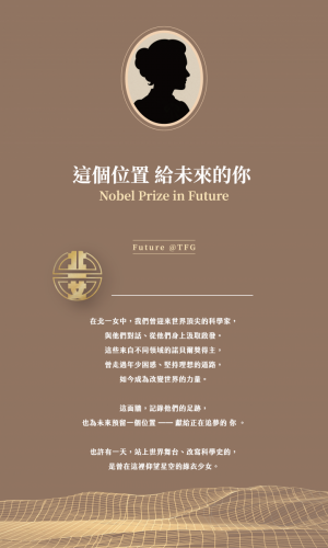 NobelLaureates_at_TFG_頁面_6