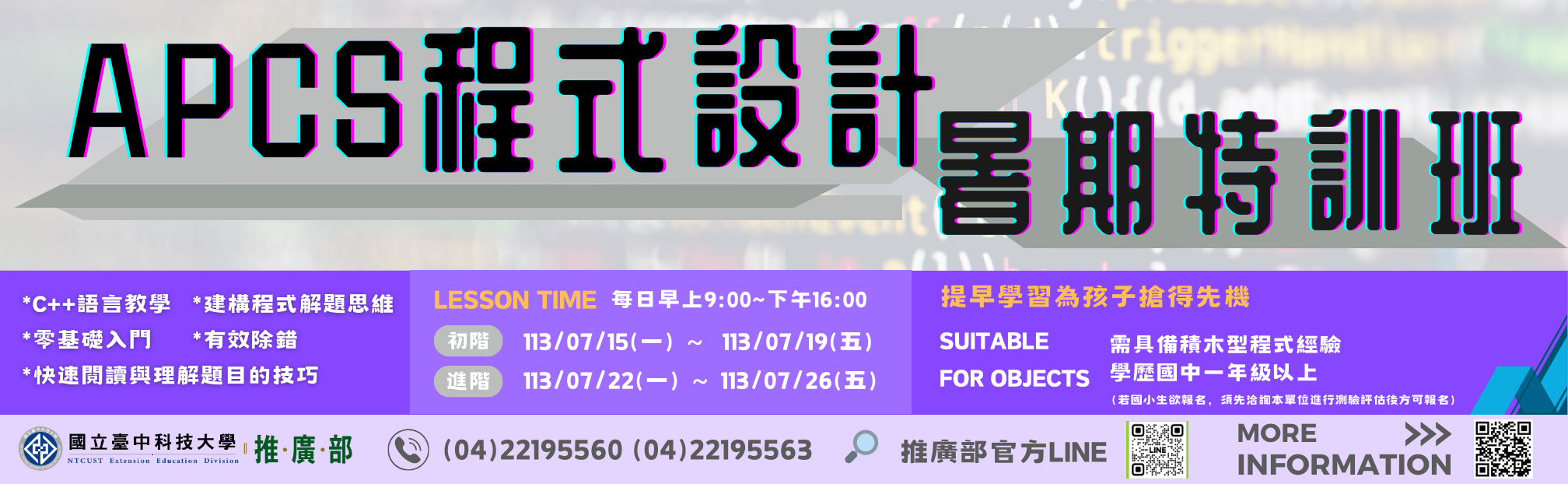 中科大_APCS暑期特訓班_1130527