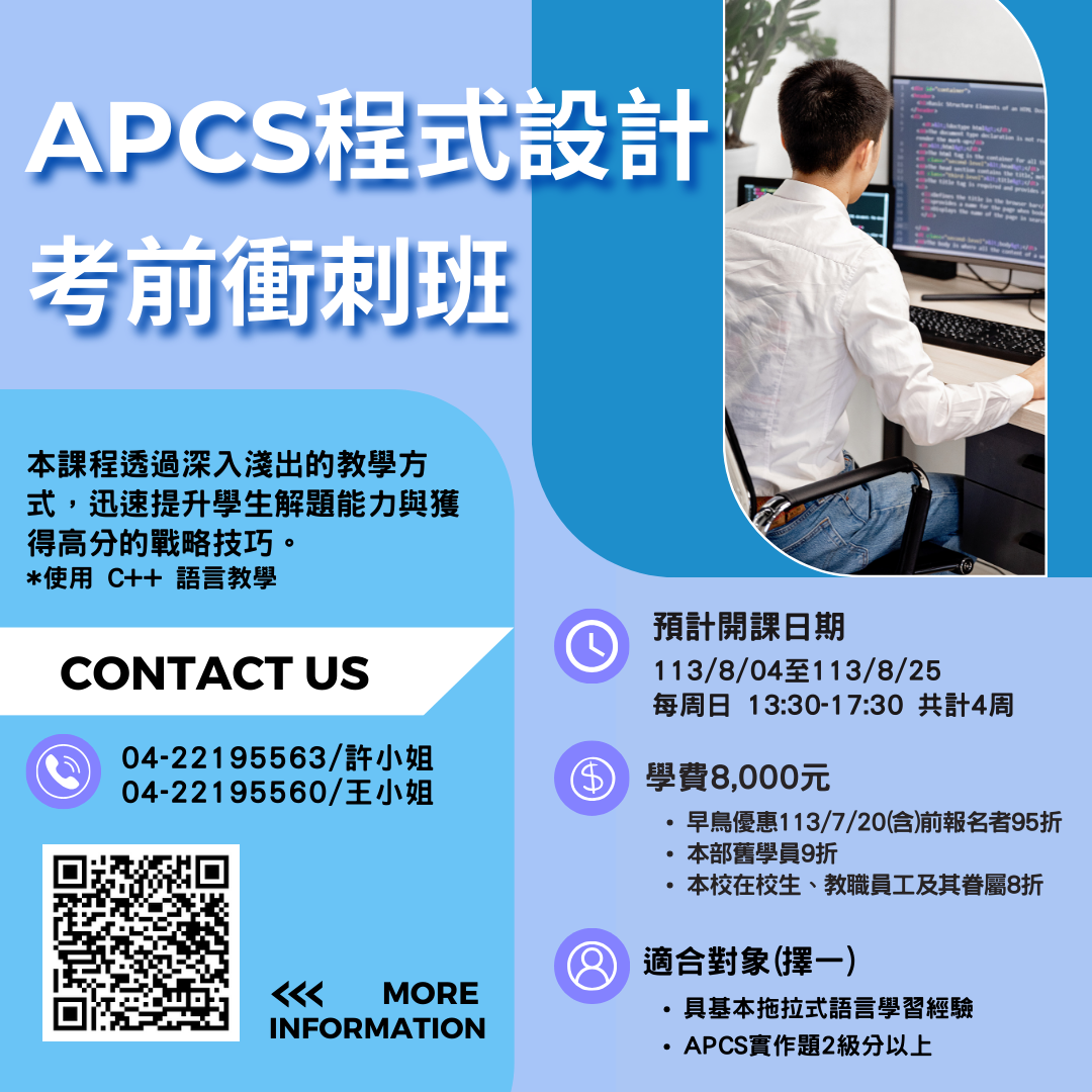 中科大_APCS考前衝刺班_1130527