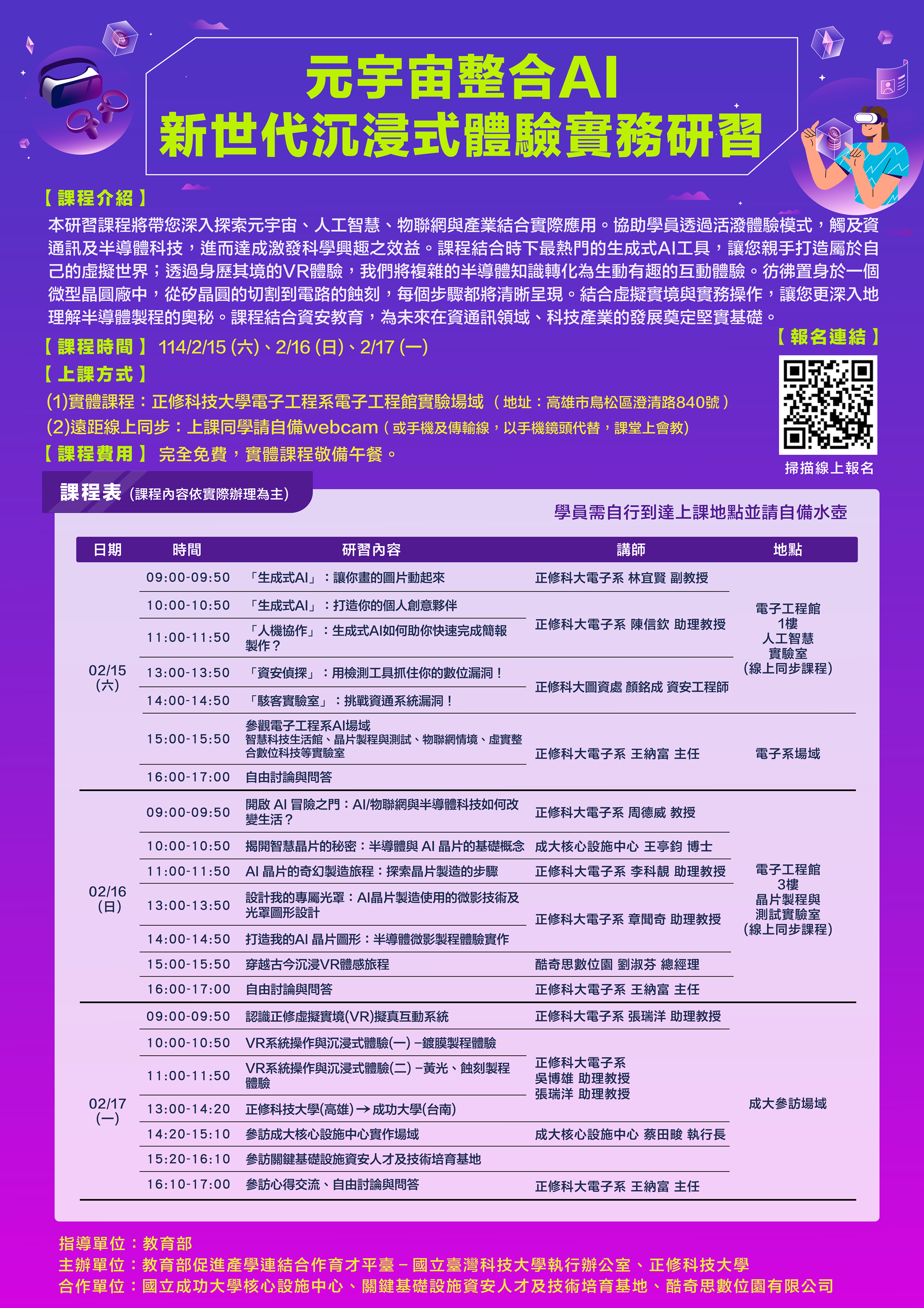 元宇宙整合AI-新世代沉浸式體驗實務研習