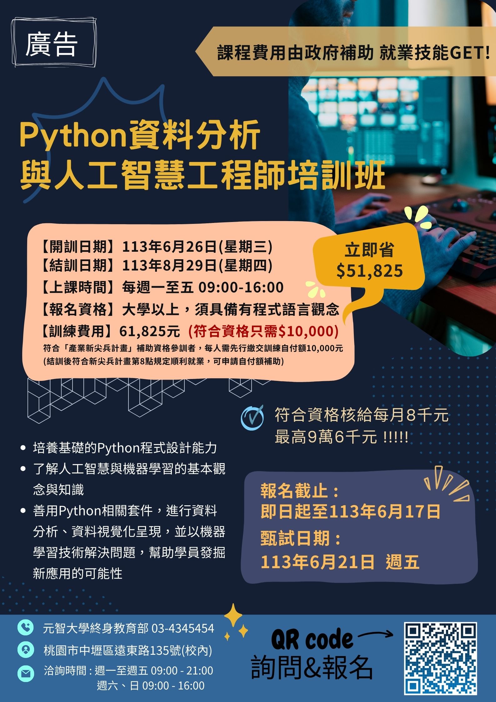 Python資料分析與人工智慧工程師培訓班