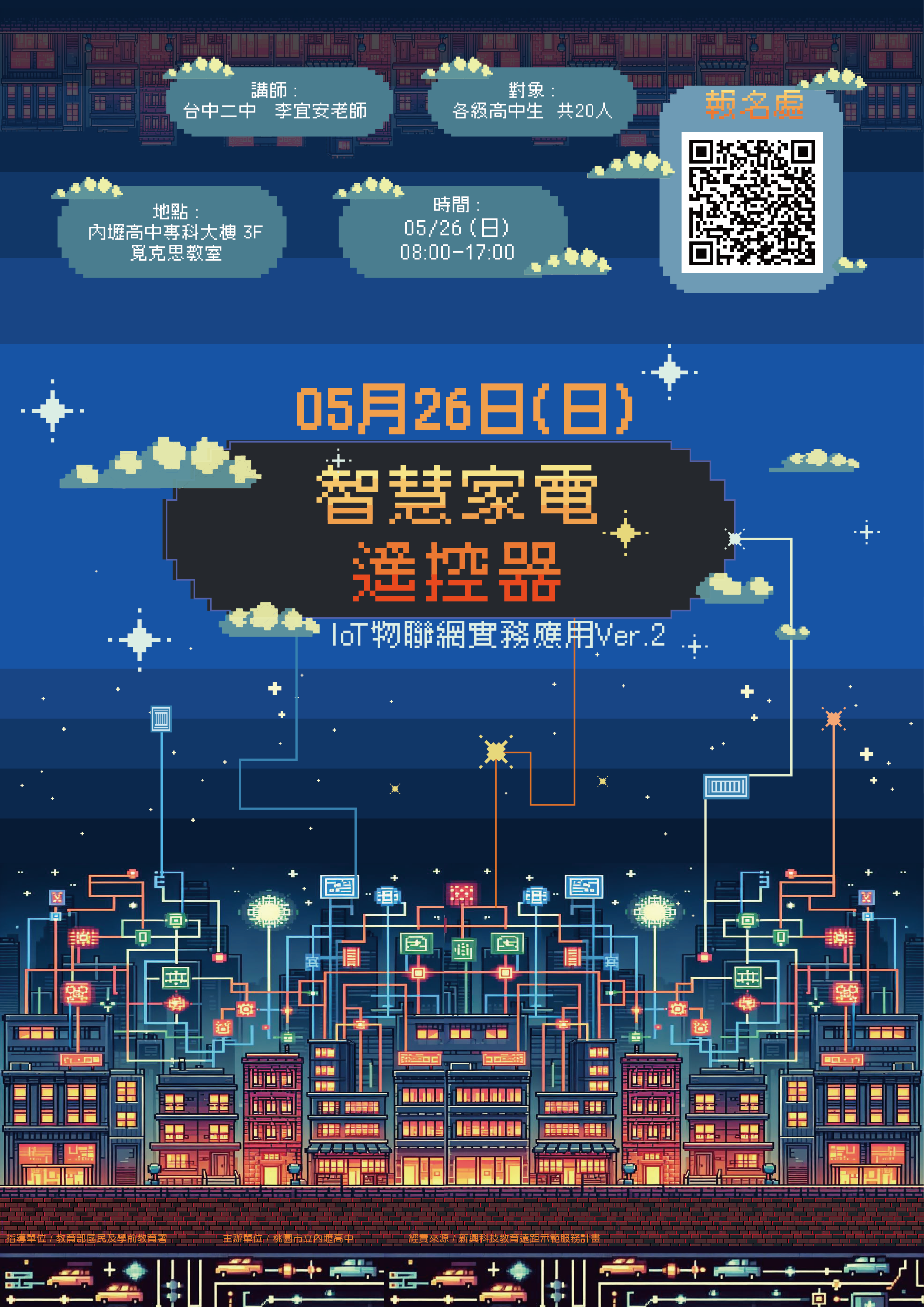 內壢高中 舉辦「IoT物聯網實務應用ver.2-智慧家電遙控器」1130526