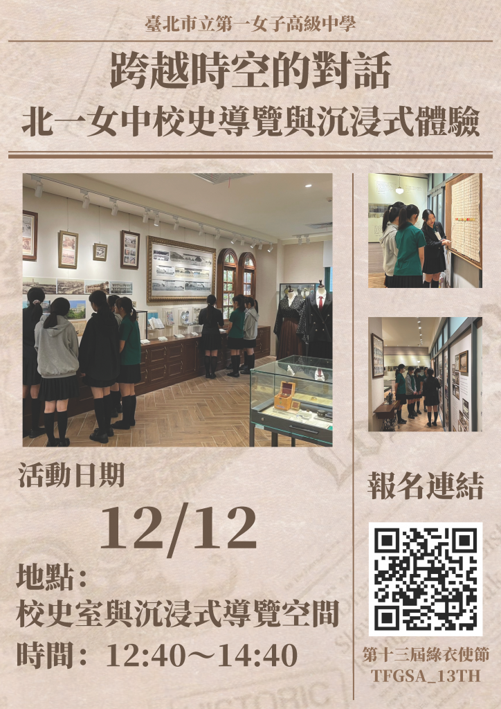 北一女中校慶宣傳海報