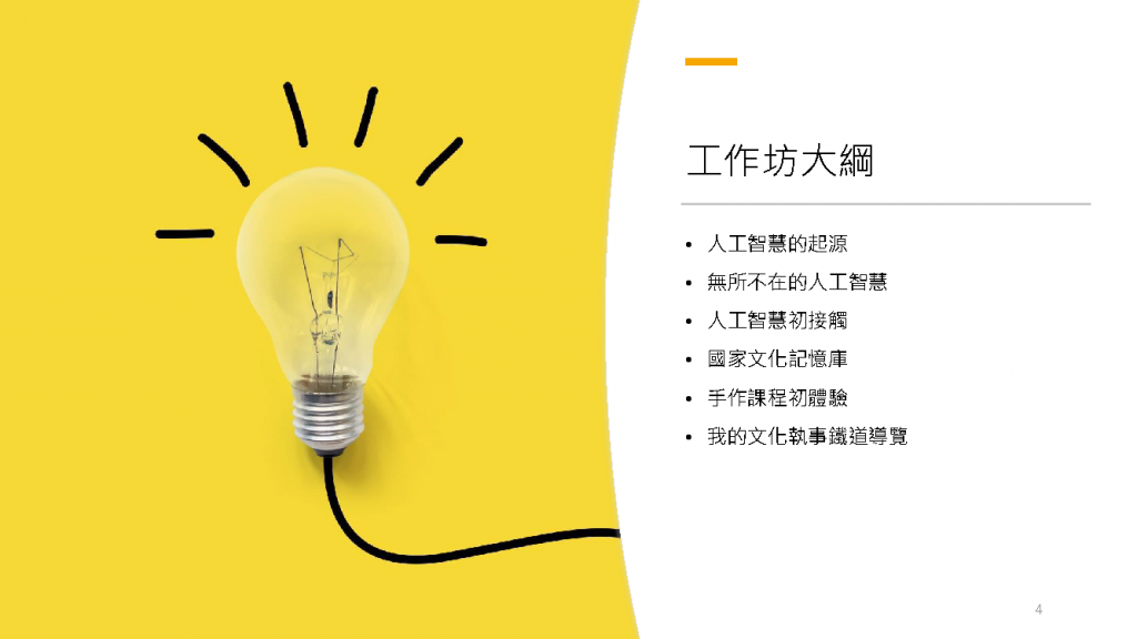 我的文化執事AI工作坊活動海報