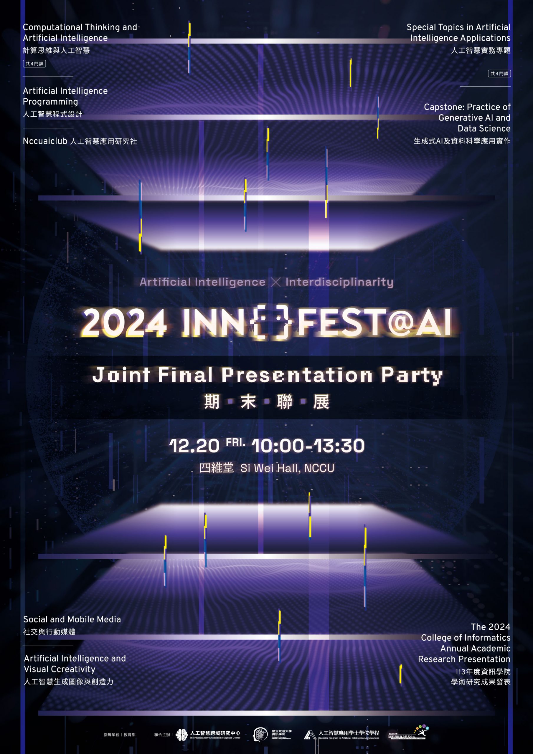 政大AI中心-2024Innofest-AI聯展宣傳海報