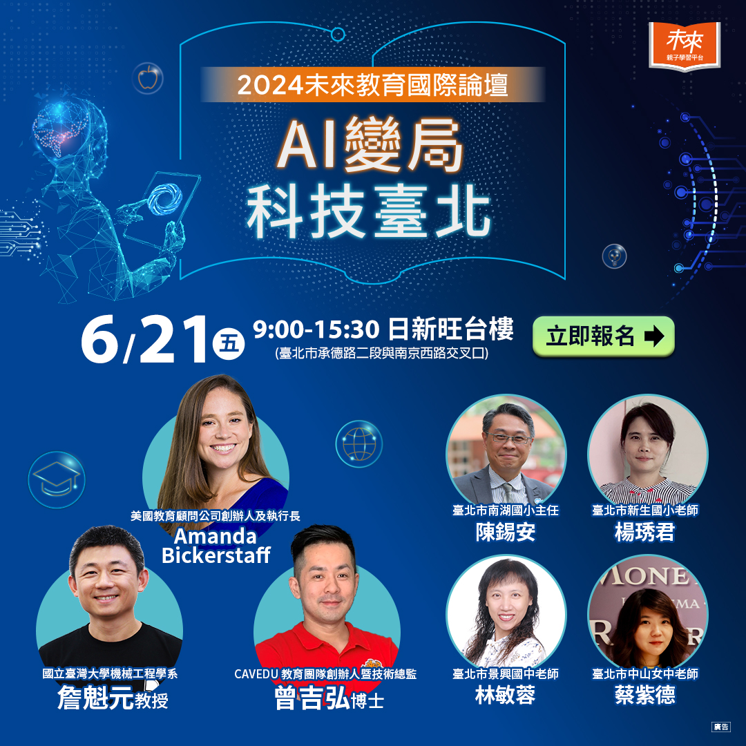 臺北市2024科技臺北研習海報01