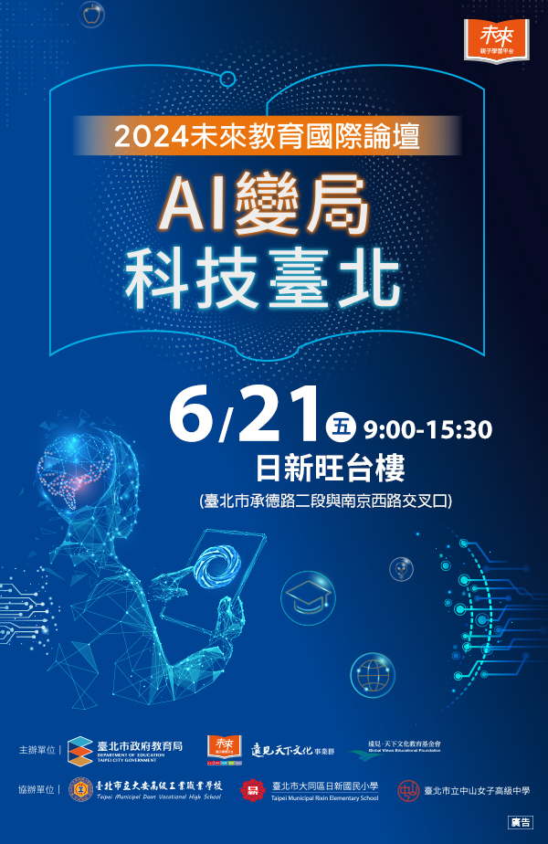 臺北市2024科技臺北研習海報02