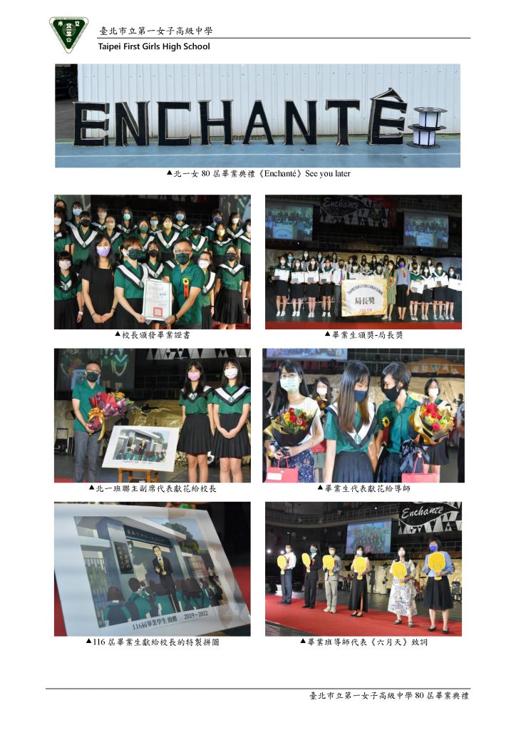 北一女80屆畢業典禮新聞稿