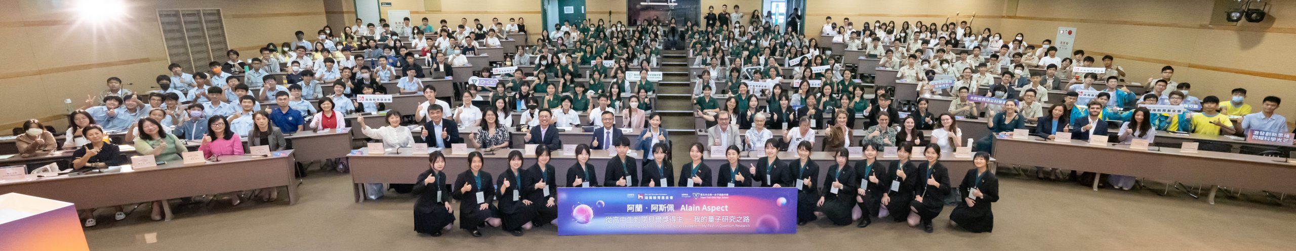 諾貝爾物理獎得主與北市18所高中共280位師生合影