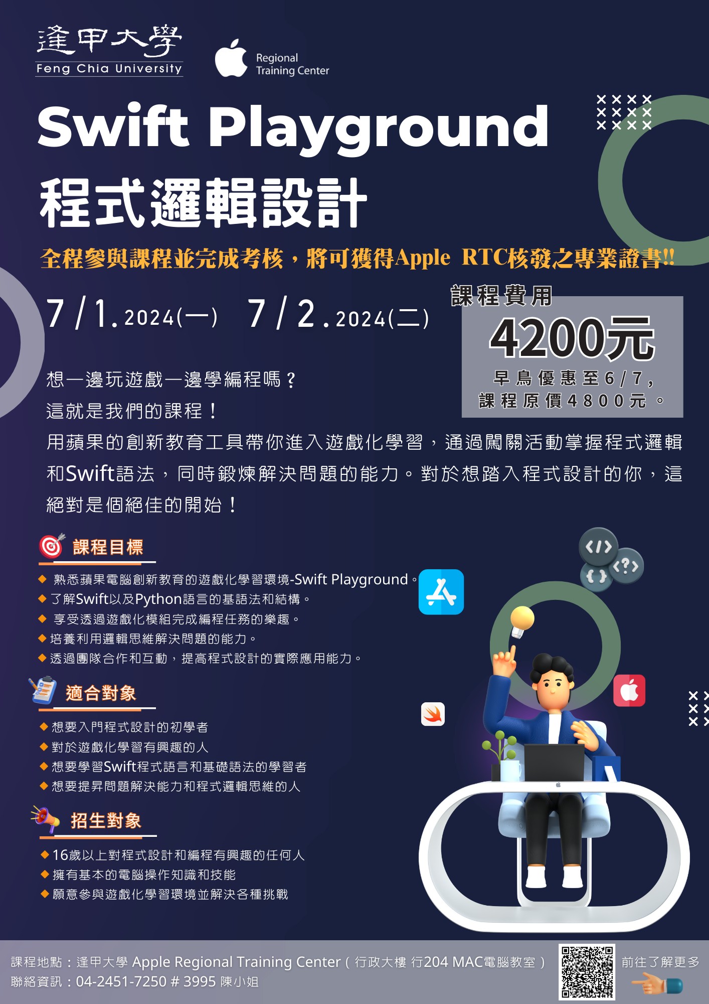 Swift Playground程式邏輯設計