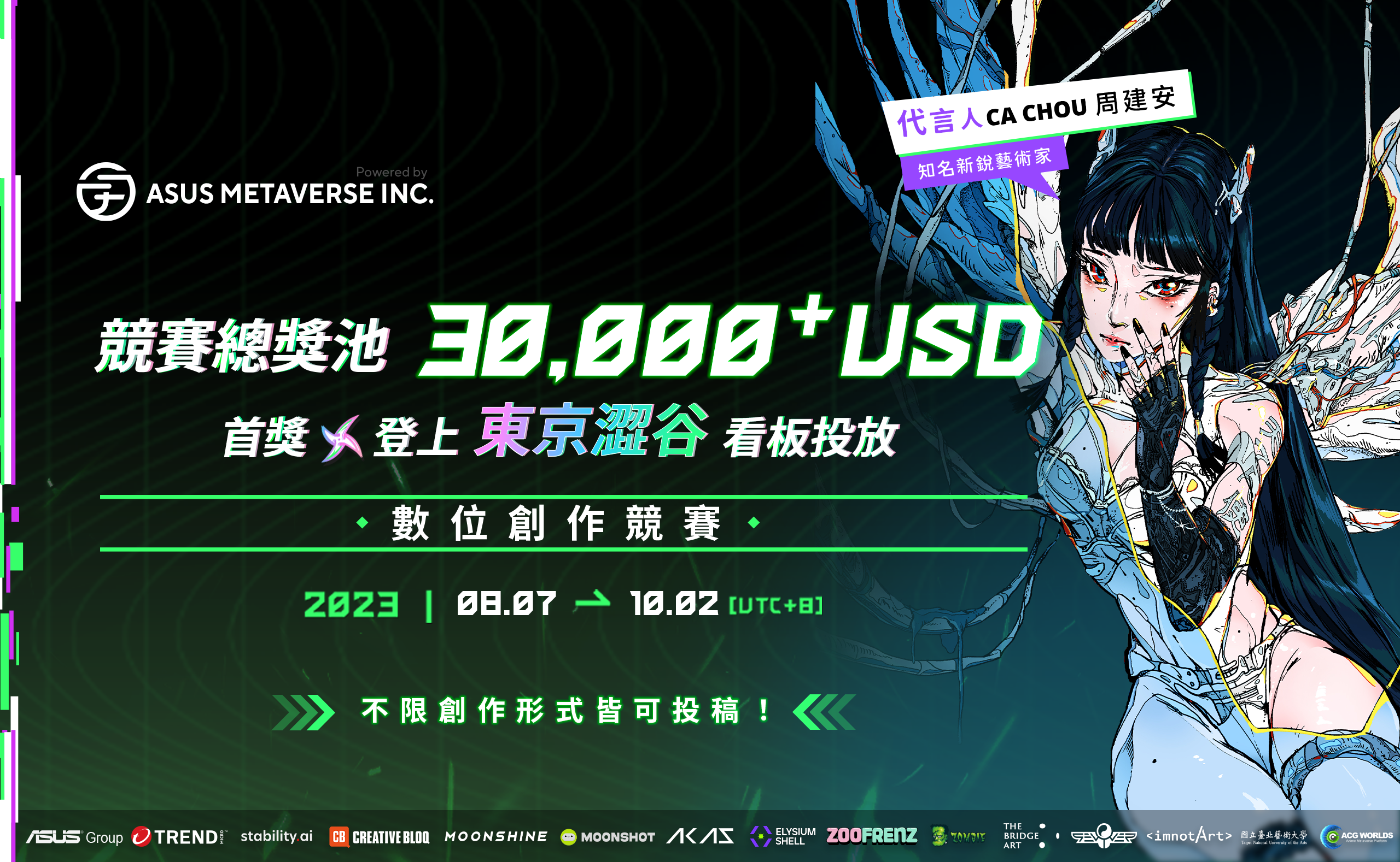 首屆數位創作競賽文宣