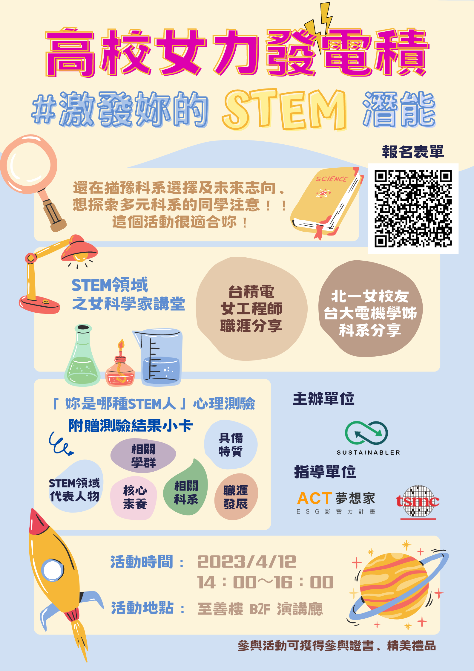 高校女力發電積_報名海報
